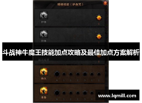 斗战神牛魔王技能加点攻略及最佳加点方案解析