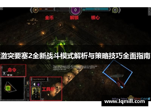 激突要塞2全新战斗模式解析与策略技巧全面指南