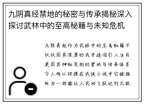 九阴真经禁地的秘密与传承揭秘深入探讨武林中的至高秘籍与未知危机