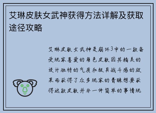 艾琳皮肤女武神获得方法详解及获取途径攻略