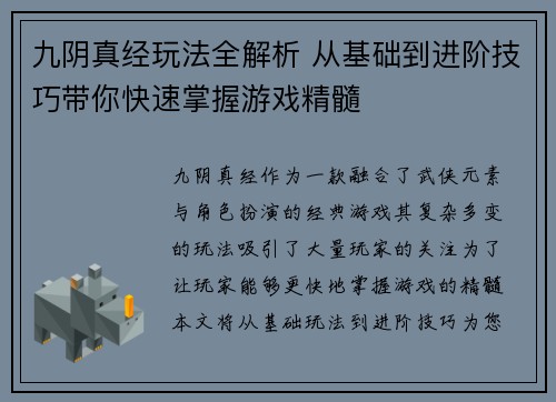 九阴真经玩法全解析 从基础到进阶技巧带你快速掌握游戏精髓