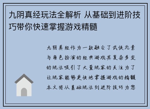 九阴真经玩法全解析 从基础到进阶技巧带你快速掌握游戏精髓