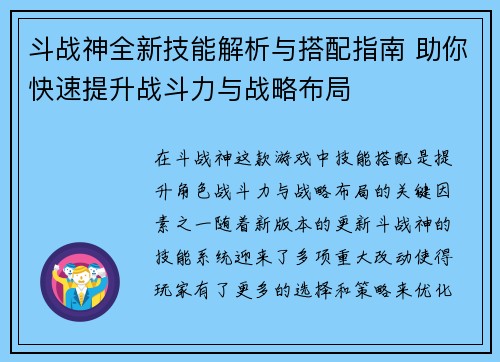 斗战神全新技能解析与搭配指南 助你快速提升战斗力与战略布局