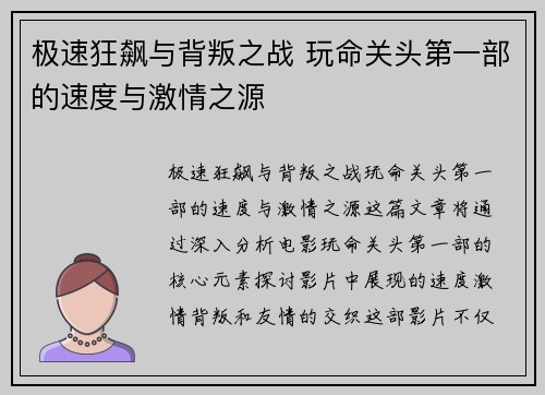 极速狂飙与背叛之战 玩命关头第一部的速度与激情之源